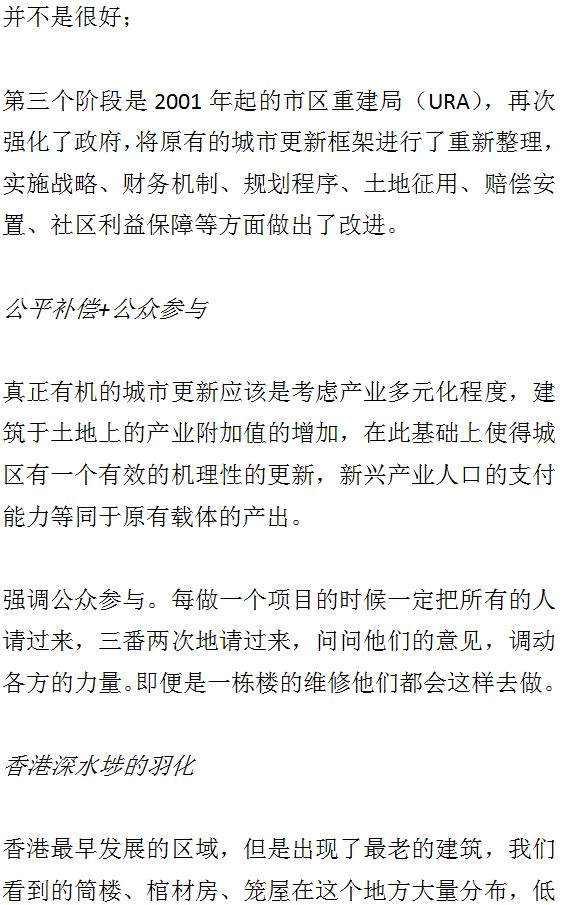 大湾区旧改的现状与未来+7座城市旧改的经验与教训。