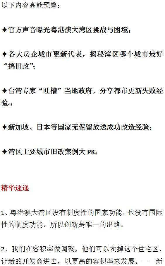 大湾区旧改的现状与未来+7座城市旧改的经验与教训。