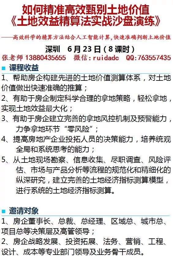 大湾区旧改的现状与未来+7座城市旧改的经验与教训。