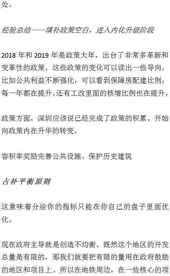 大湾区旧改的现状与未来+7座城市旧改的经验与教训。