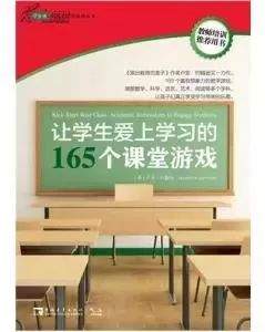 【推荐】教师必会的165个游戏、75个方法、37个技巧……都在这8本书里了！