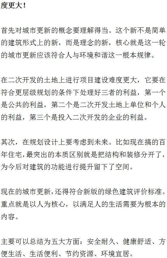 大湾区旧改的现状与未来+7座城市旧改的经验与教训。