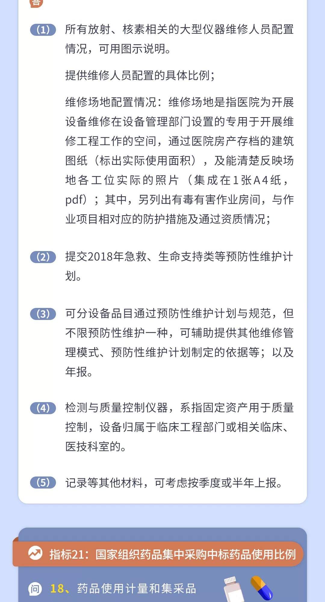 学习！三级公立医院绩效考核填报指南来了