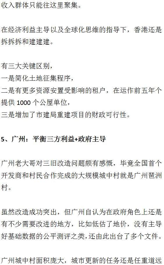 大湾区旧改的现状与未来+7座城市旧改的经验与教训。