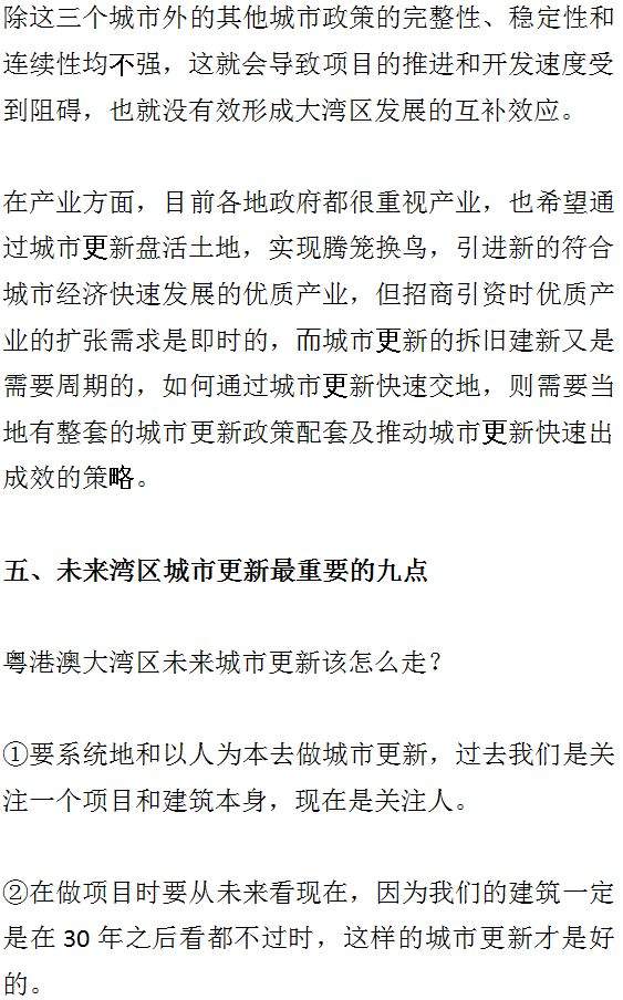 大湾区旧改的现状与未来+7座城市旧改的经验与教训。