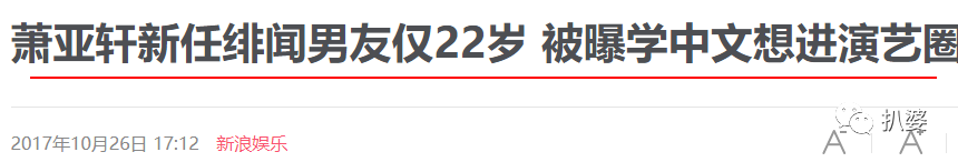 40岁的萧亚轩又找了个小16岁的鲜肉男友，你想看她出本撩男秘籍么？