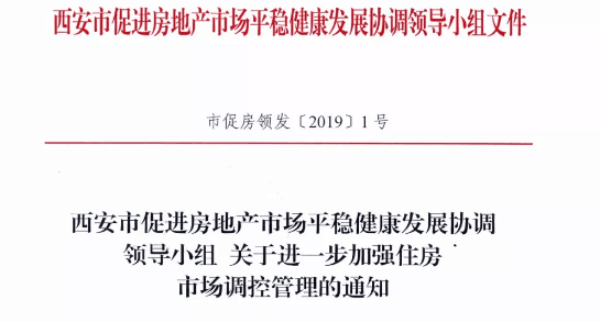 西安出台楼市新政、非本市户籍个税满5年方可购房