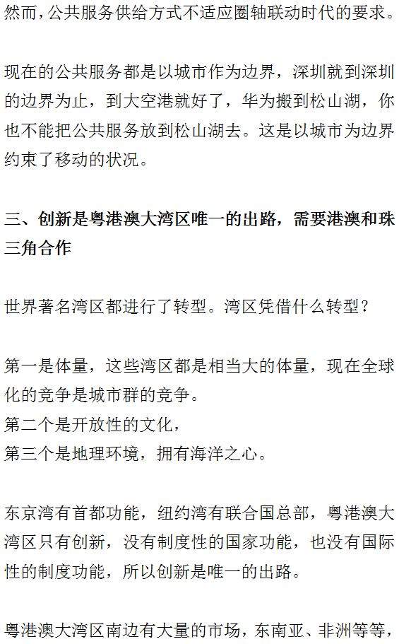 大湾区旧改的现状与未来+7座城市旧改的经验与教训。