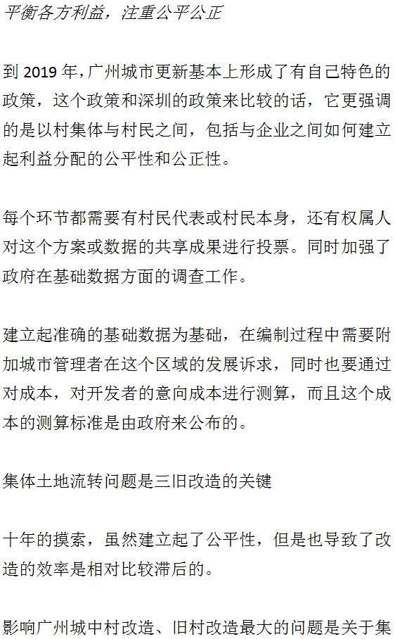 大湾区旧改的现状与未来+7座城市旧改的经验与教训。