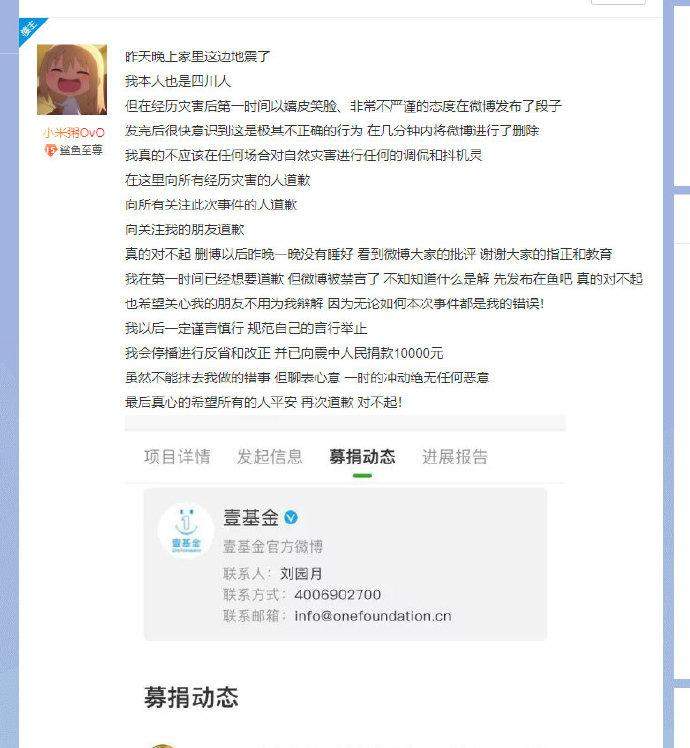 虎牙斗鱼主播微博发不正当言论，直接封杀处理