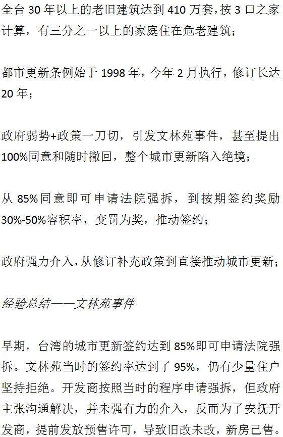 大湾区旧改的现状与未来+7座城市旧改的经验与教训。