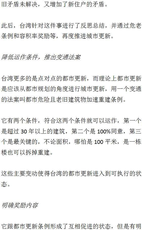 大湾区旧改的现状与未来+7座城市旧改的经验与教训。