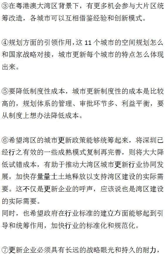 大湾区旧改的现状与未来+7座城市旧改的经验与教训。