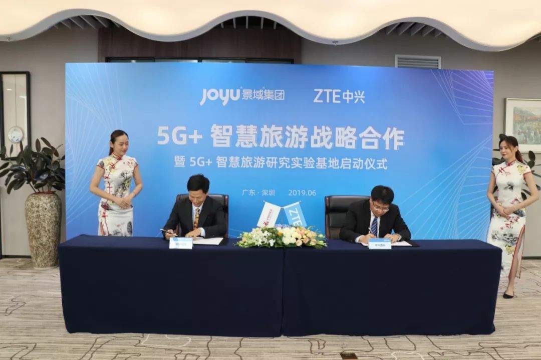 业界 | 景域驴妈妈与中兴通讯签署战略合作协议 5G+智慧旅游实验基地成立