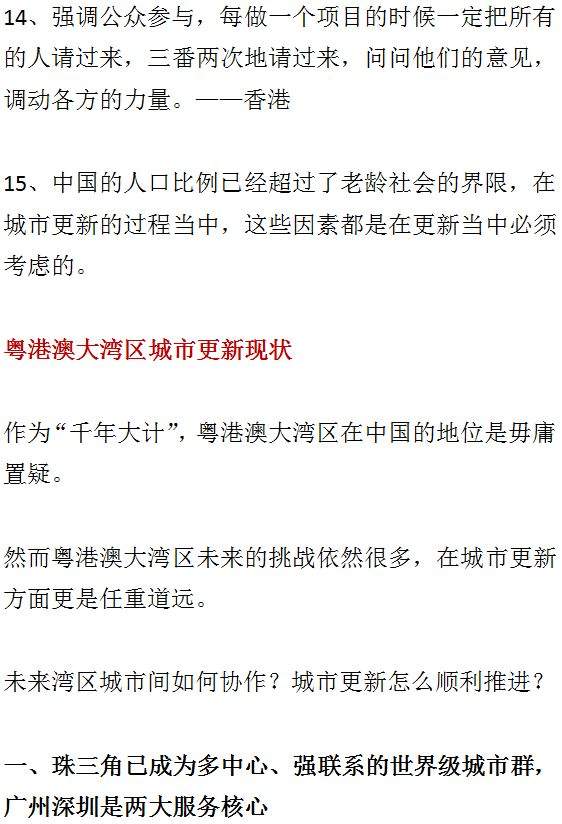 大湾区旧改的现状与未来+7座城市旧改的经验与教训。