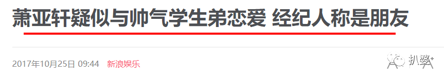 40岁的萧亚轩又找了个小16岁的鲜肉男友，你想看她出本撩男秘籍么？