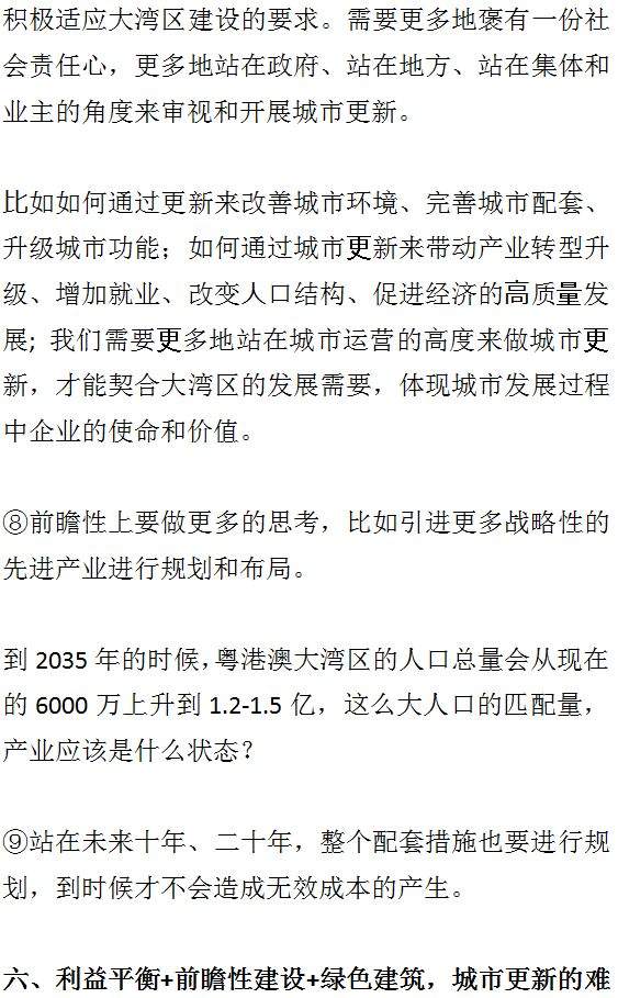 大湾区旧改的现状与未来+7座城市旧改的经验与教训。