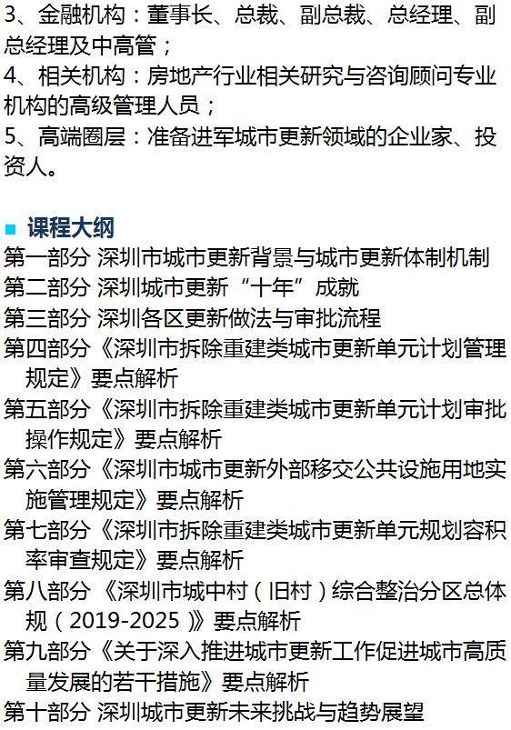 大湾区旧改的现状与未来+7座城市旧改的经验与教训。