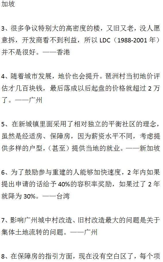 大湾区旧改的现状与未来+7座城市旧改的经验与教训。