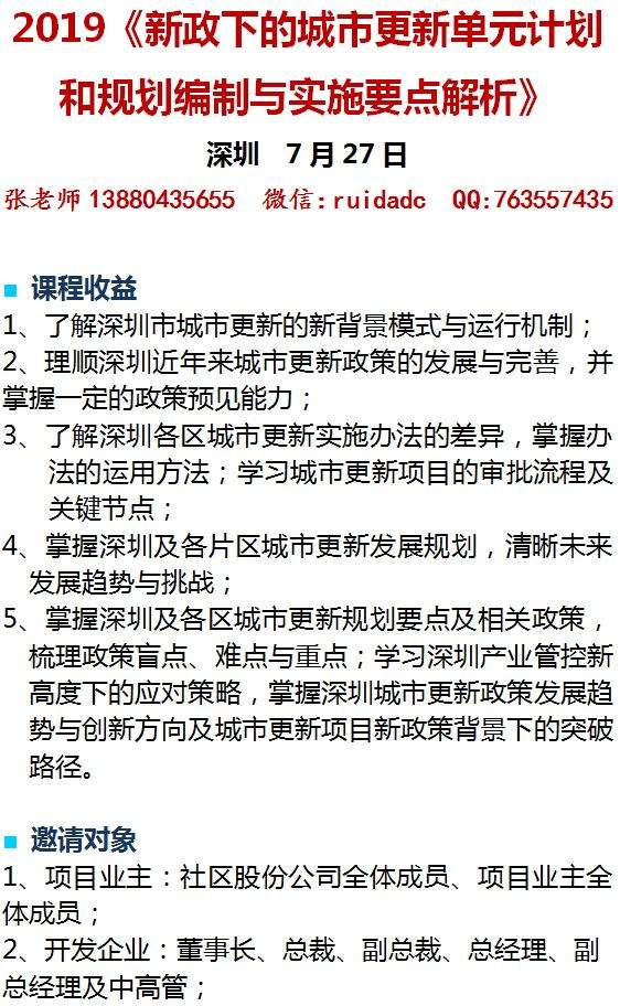 大湾区旧改的现状与未来+7座城市旧改的经验与教训。