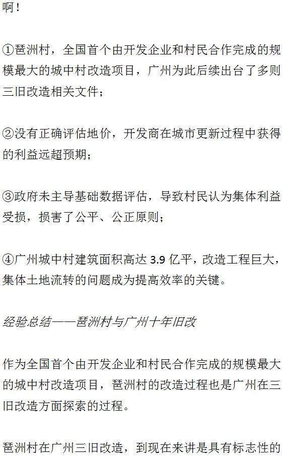 大湾区旧改的现状与未来+7座城市旧改的经验与教训。