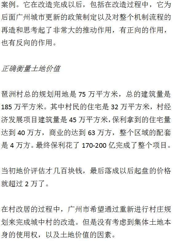 大湾区旧改的现状与未来+7座城市旧改的经验与教训。