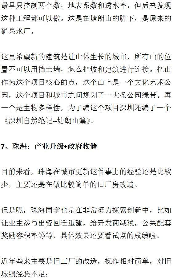 大湾区旧改的现状与未来+7座城市旧改的经验与教训。