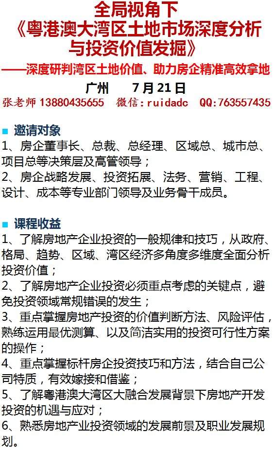 大湾区旧改的现状与未来+7座城市旧改的经验与教训。