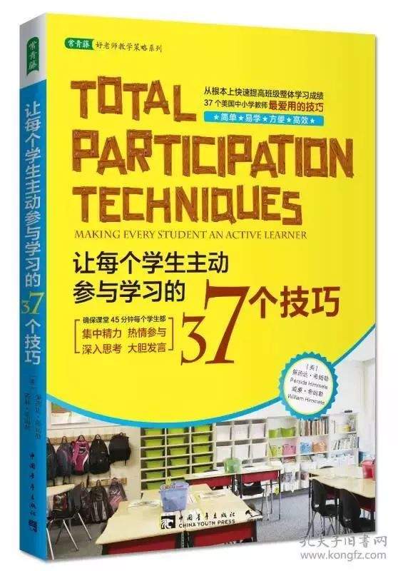 【推荐】教师必会的165个游戏、75个方法、37个技巧……都在这8本书里了！