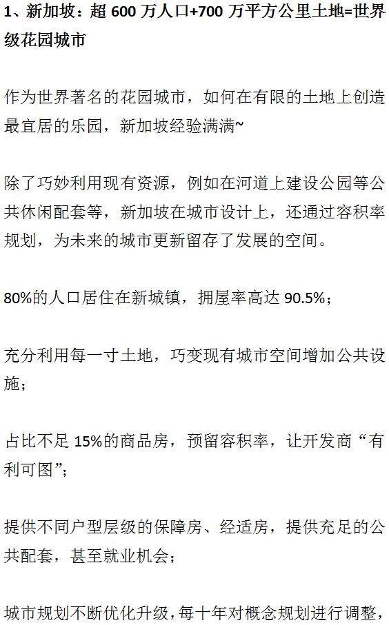 大湾区旧改的现状与未来+7座城市旧改的经验与教训。