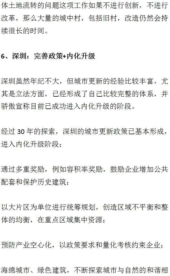 大湾区旧改的现状与未来+7座城市旧改的经验与教训。