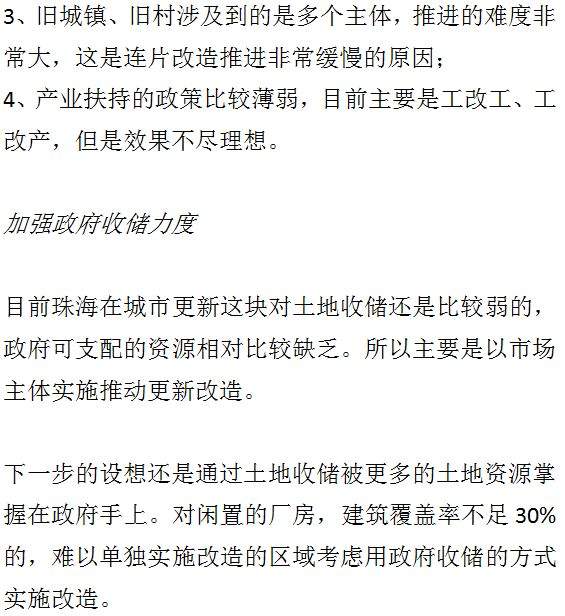 大湾区旧改的现状与未来+7座城市旧改的经验与教训。