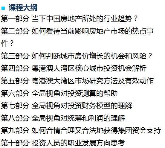 大湾区旧改的现状与未来+7座城市旧改的经验与教训。