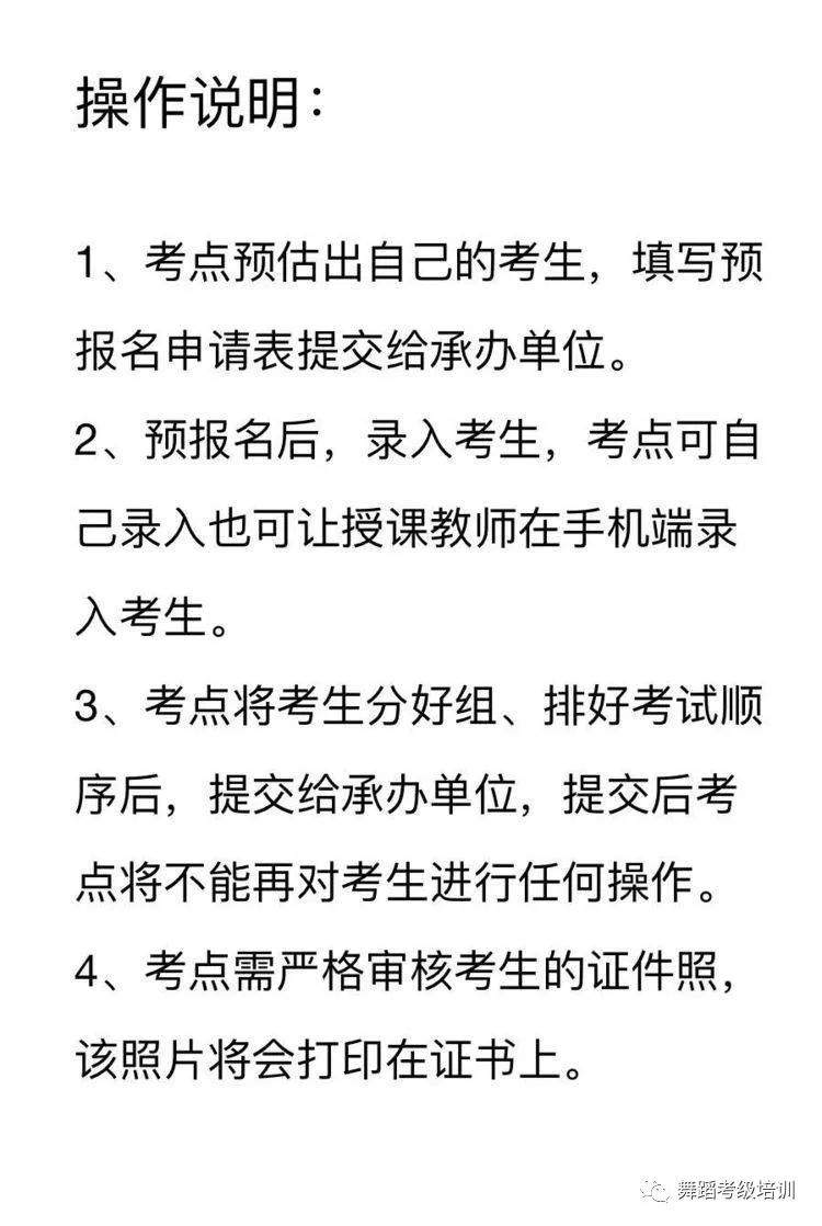 北舞学生考级系统操作指南2019年暑期试运行