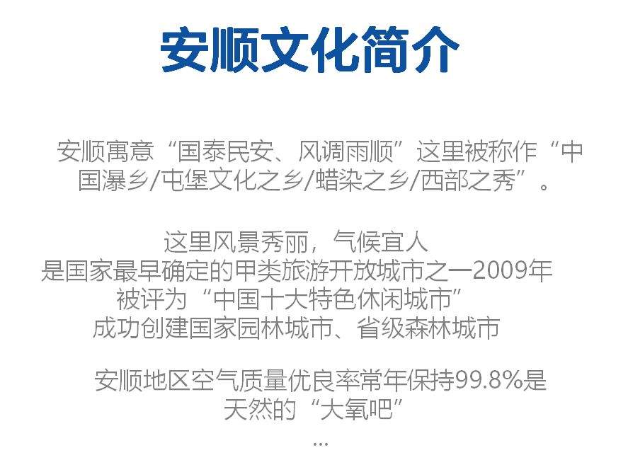 你敢不敢过一个不开空调的夏天？我敢！安顺国际避暑节强势来袭！