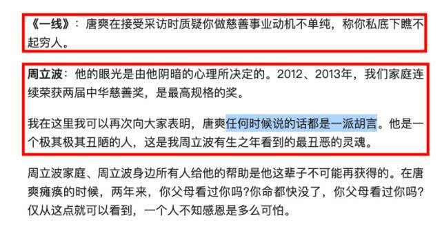 被唐爽指责瞧不起穷人，周立波反怼：他是我有生之年见过最丑陋的