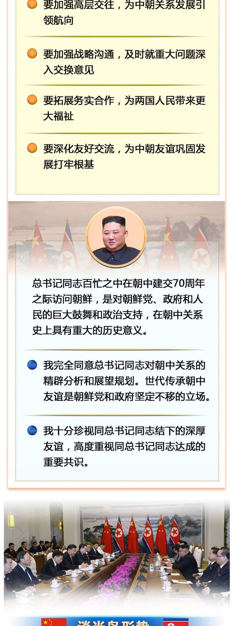 习近平同金正恩会谈，他们这样说