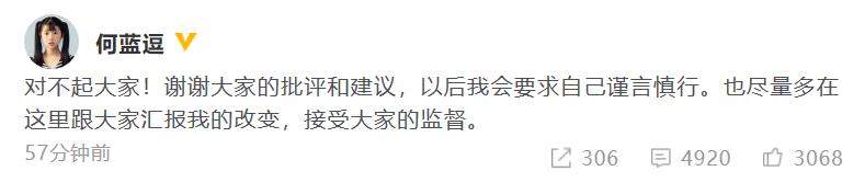 因情商低被嘲上热搜，回应称会谨言慎行！何蓝逗要黑红出圈了吗？