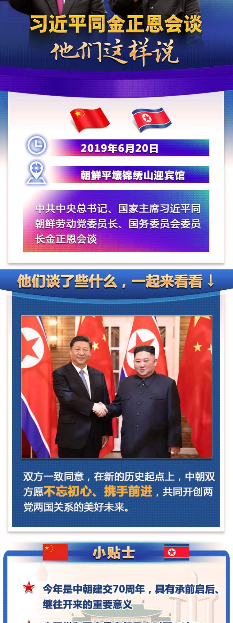 习近平同金正恩会谈，他们这样说