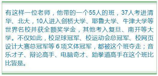 一个班37人考入清华!班主任一条短信,家长纷纷闭嘴