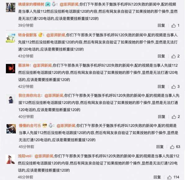 病危之际，魅族手机却打不通急救电话，官方回应：或是系统问题