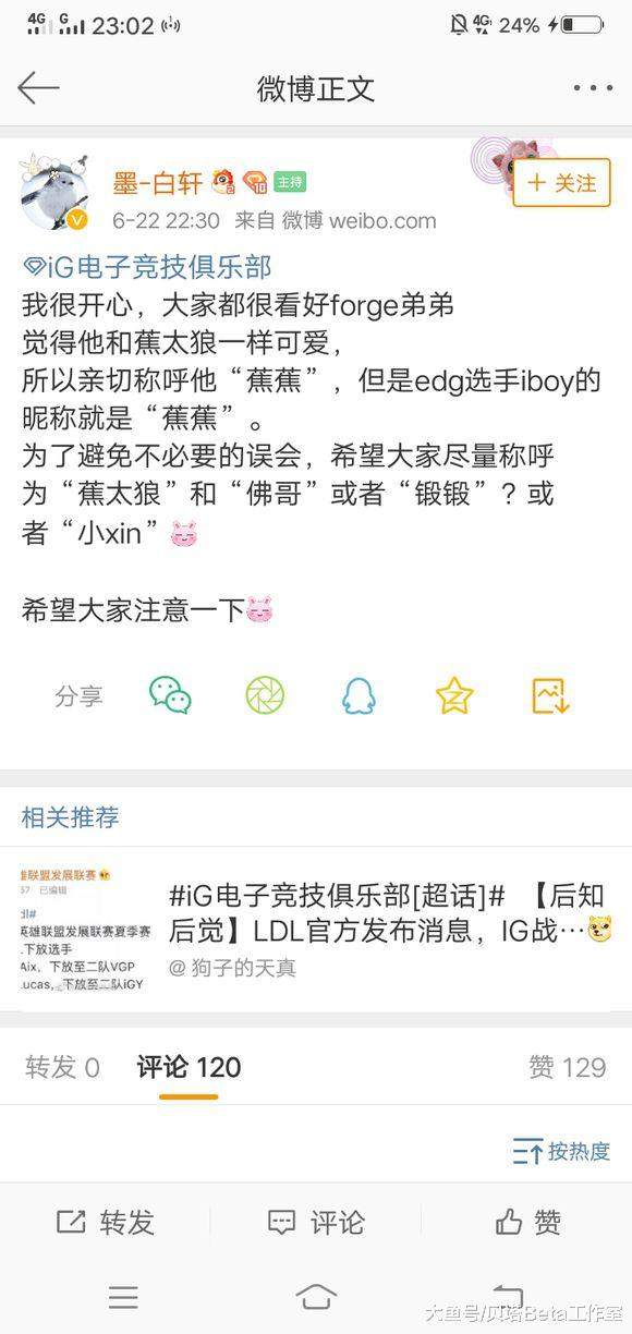 IG和TES比赛后，EDG粉丝又掐起了IG粉丝：冠军粉这么牛逼？