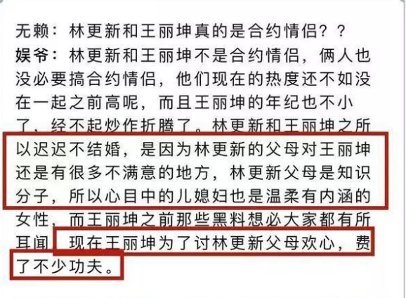 林更新不用否认同王丽坤的恋情，因为他从来就没有承认过！