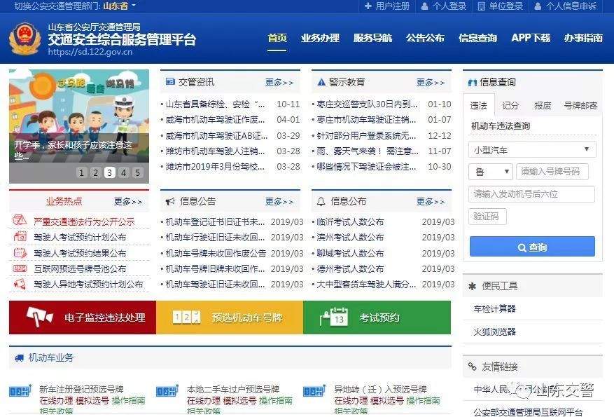 @胶州车主 “山东车管所”发来的这条短信别轻信！交警回应：假的！