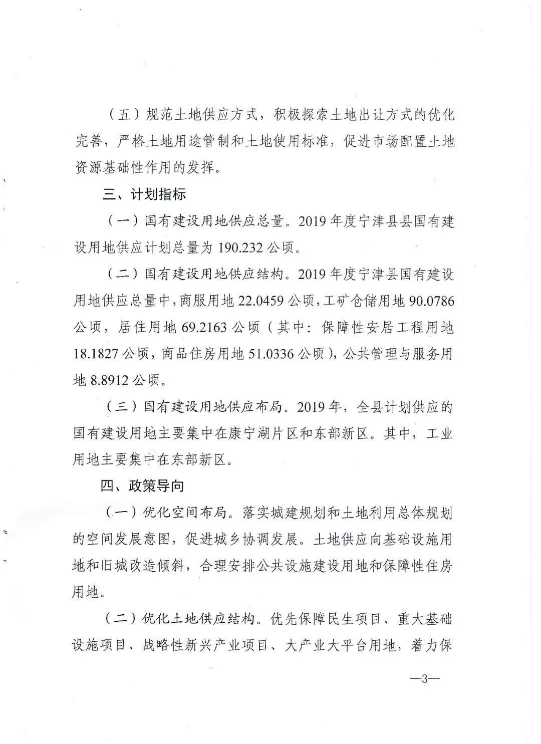 德州宁津发布用地供应计划，主要集中两大片区