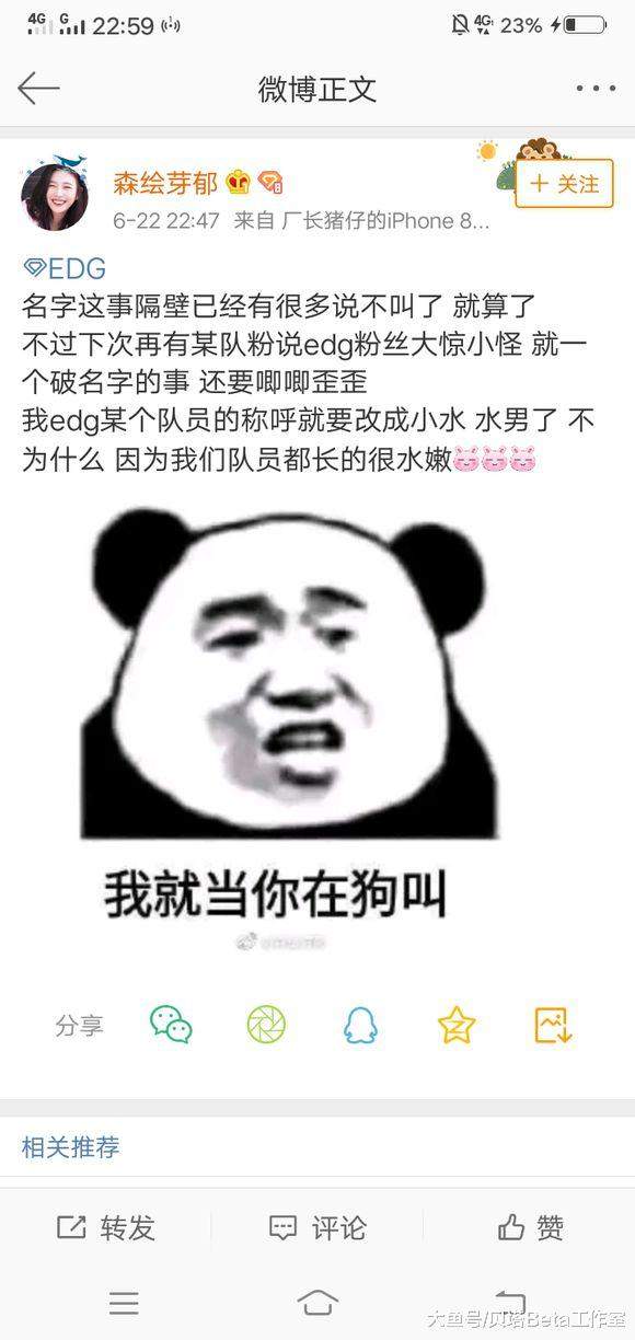 IG和TES比赛后，EDG粉丝又掐起了IG粉丝：冠军粉这么牛逼？