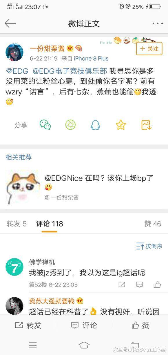 IG和TES比赛后，EDG粉丝又掐起了IG粉丝：冠军粉这么牛逼？