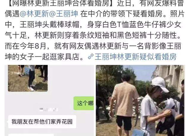 网爆林更新王丽坤将结婚？林更新这样回应！