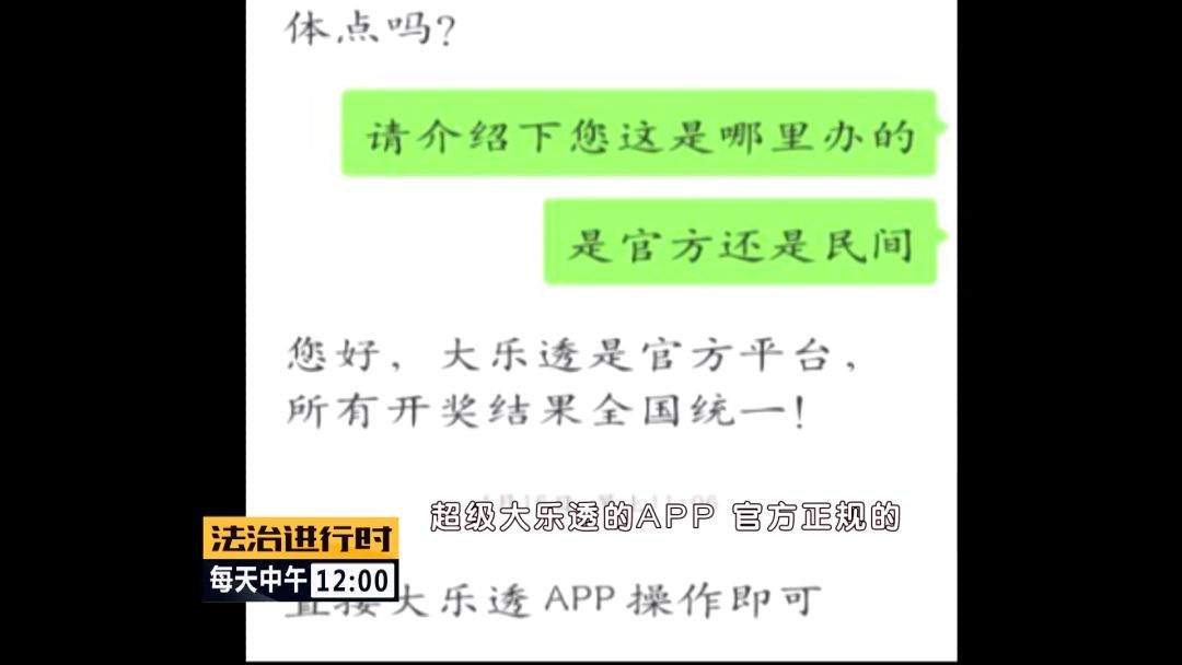 微信上的网友带你玩大乐透发财？女子被骗300万