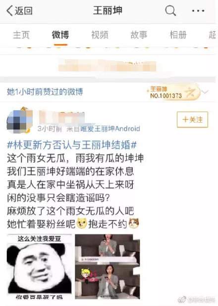 网爆林更新王丽坤将结婚？林更新这样回应！